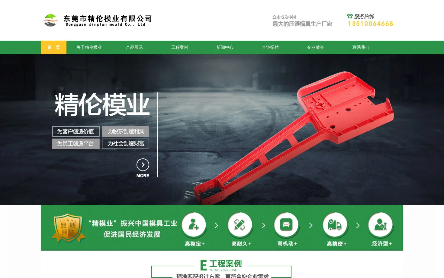 东莞市精伦模业有限公司 页面快照